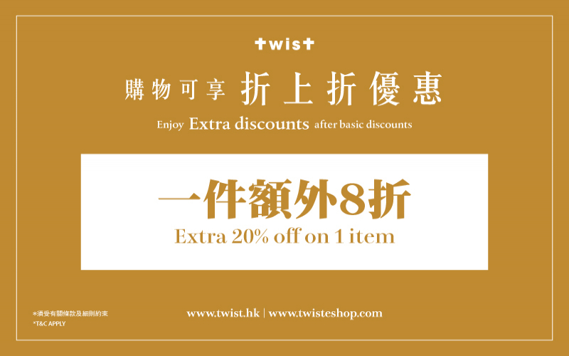 限時清貨大減價！指定正價貨品額外8折(0-35% OFF)，減價貨品額外95折(40-60% OFF)！