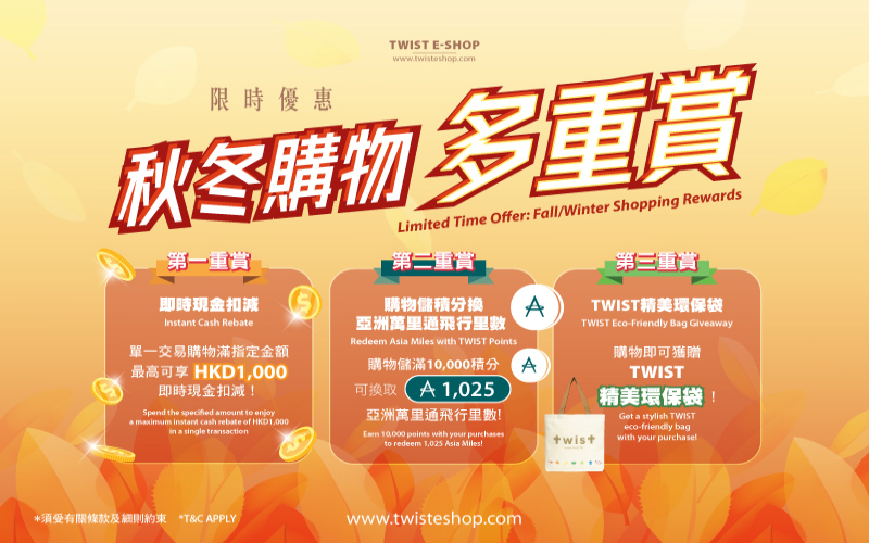 限时优惠 ！秋冬购物多重赏！