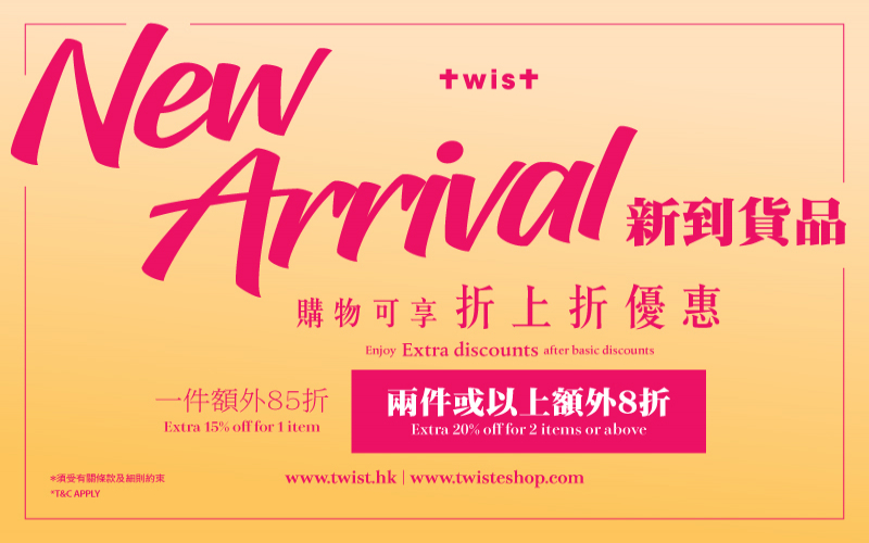 新到货品1件额外85折；两件或以上额外8折！(只适用於0-35%货品)